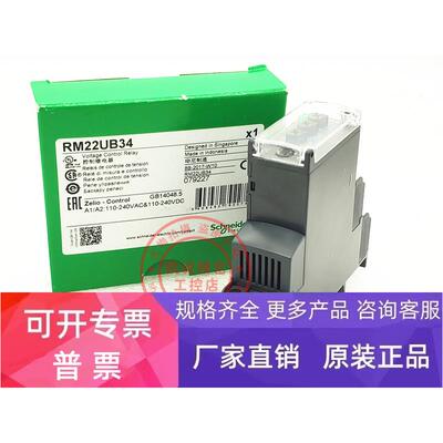原装进口施耐德相序继电器RM22UB34 新品替代RM4UB35相断相保护器