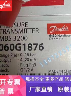 丹佛斯压力传感器MBS32 060G1279 060G1278 060G1277 060G1276