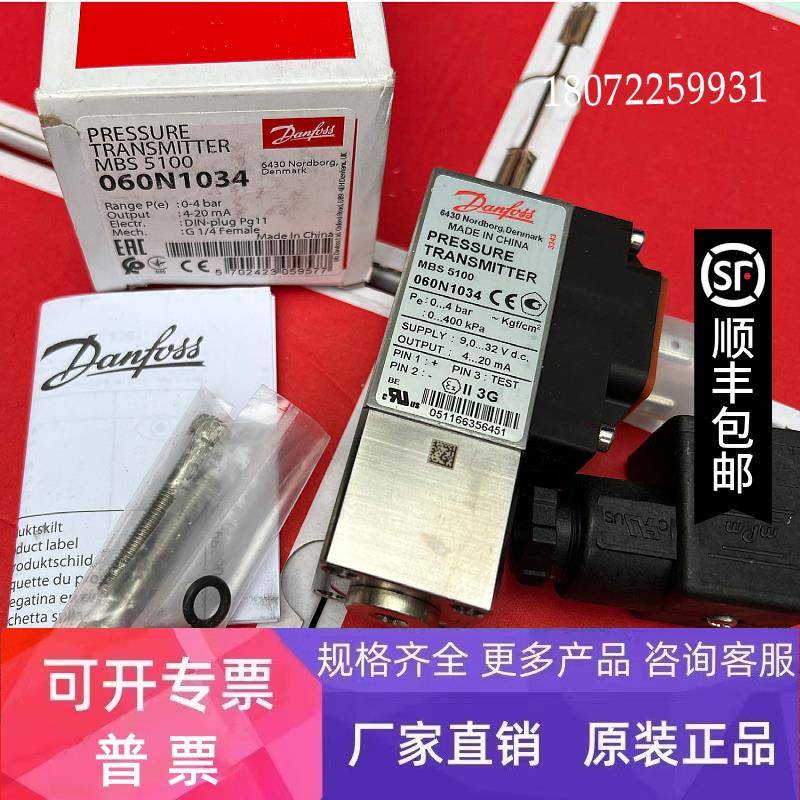MBS5100 060N1034 0-4bar压力变送器 船用【原装正品】丹佛斯