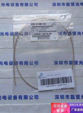 SHIMADZU岛津 228-41380-92 PEEK管子 议价