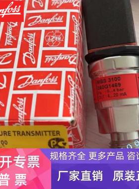DANFOSS MBS3100-1611-A6AB08-0 060G1469丹佛斯压力变送060G1469