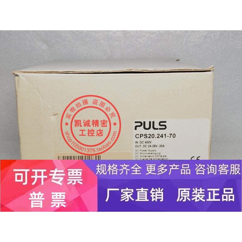 全新原装普尔世PULS导轨电源 CPS20.241-70 输人DC400V/20A 现货
