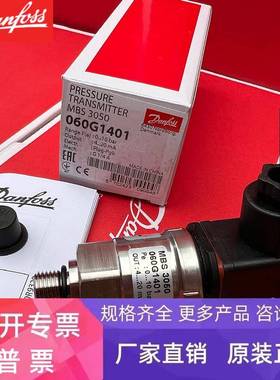 丹佛斯MBS3050 060G5573/060G5574/060G5627/060G5887 压力传感器