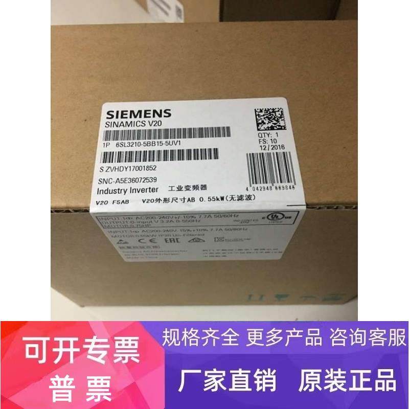6SL3210-5BB15-5UV1西门子V20变频器0.55KW原装6SL32105BB155UV1