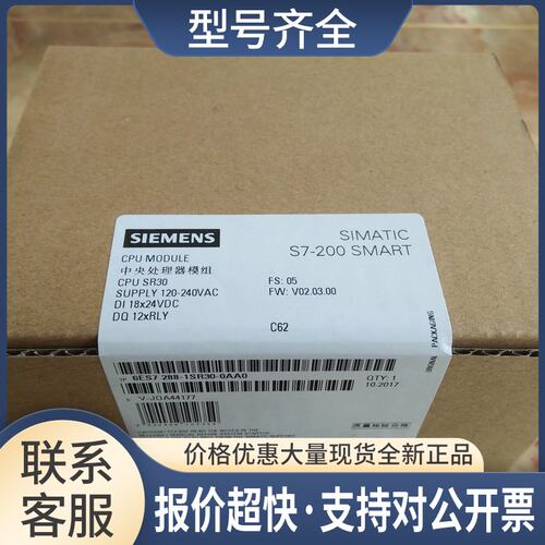 6ES7288-1SR30-0AA0 SMARTS7-200 CPU SR30 6ES72881SR300AA0议价