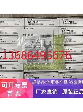 OP-77680 OP-77681 OP-77683 OP-77678基恩士KEYENCE探头全新正品