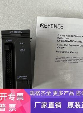 KV-MC20V/ KV-ML16V/KV-L20V/KV-L21V/KV-CL20基恩士模块原装正品