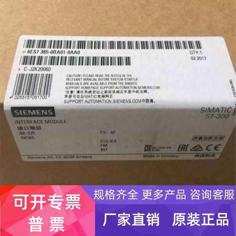 原装6ES7365-0BA01-0AA0西门子IM365接口模块6ES7 365-OBAO1-OAAO