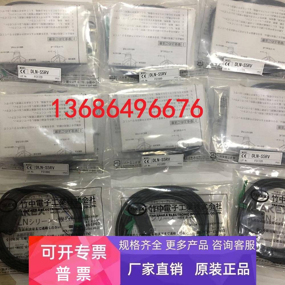 DL-S5R停产 新款DLN-S5RV 竹中TAKEX光电开关 全新原装正品