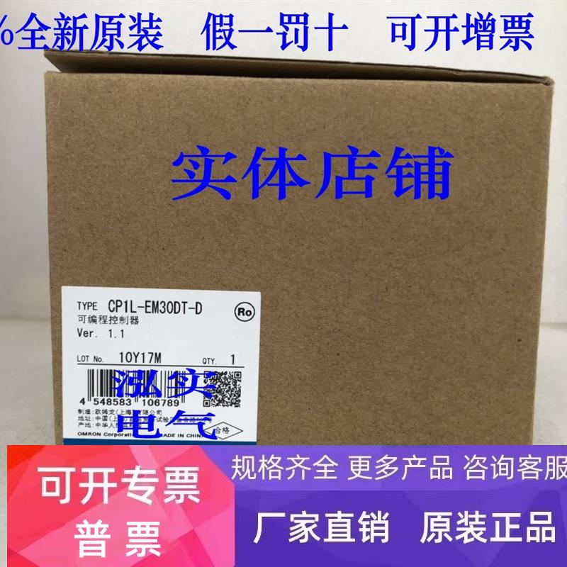 CP1L-EM30DT-D欧姆龙 CP1L系列  OMRON 可编程控制器EM30DT-D