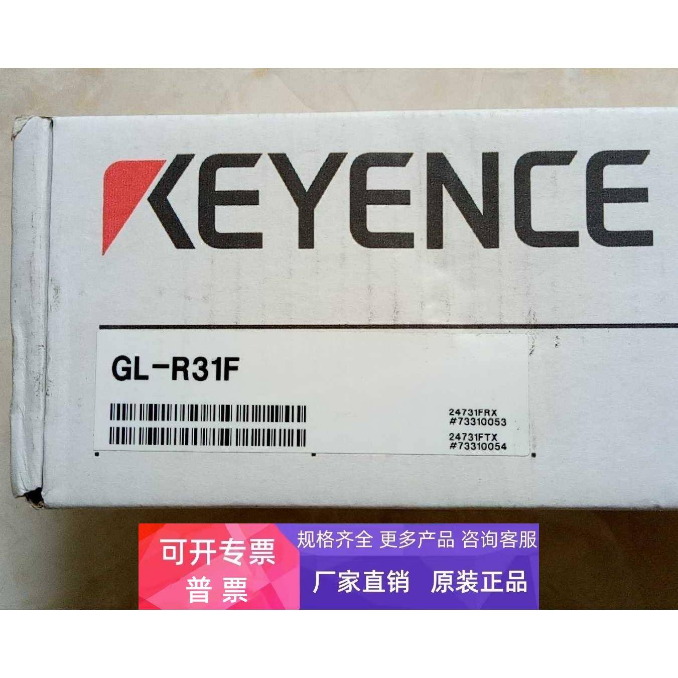 KEYENCE基恩士全新原装正品GL-R31F安全光栅质保！议价 现货