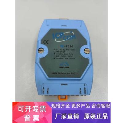 原装泓格模块ICPCON I-7520 RS-485中继隔离器抗干扰屏蔽杂讯