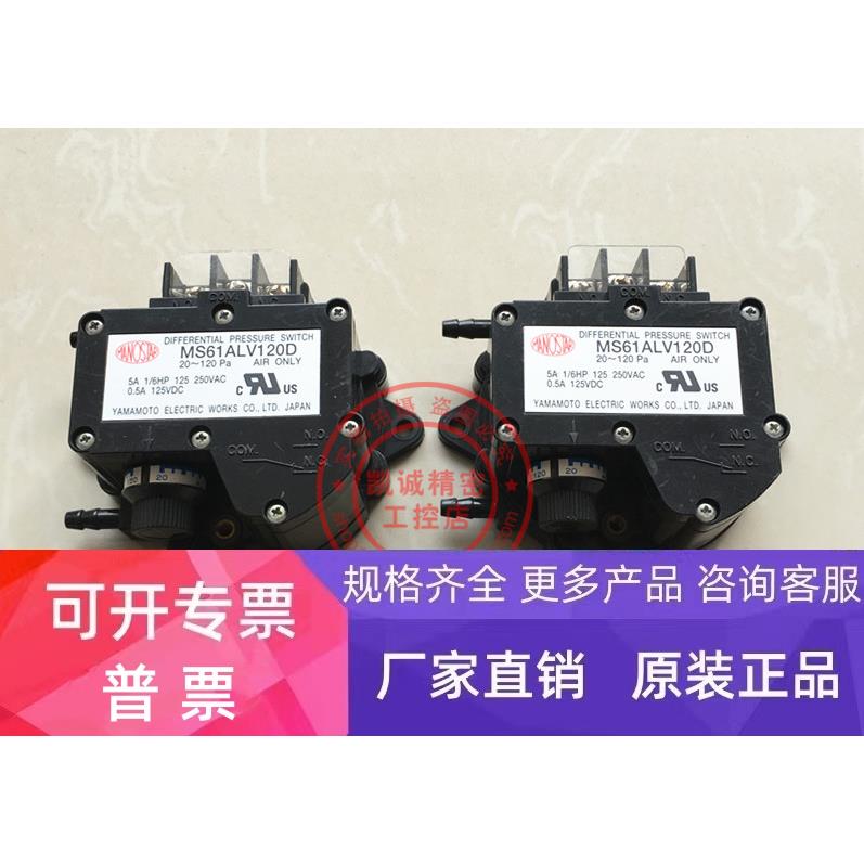 原装山本电机MANOSTAR微差压计 MS61ALV-120D 现货正品 特价