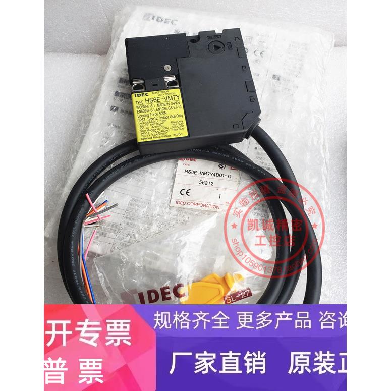 全新进口IDEC和泉 电磁安全开关HS6E-VM7Y HS6E-VM7Y4B01-G 现货