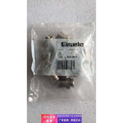 全新原装 Eisele 快速接头 AD10-03 828-0608实物拍摄 现货