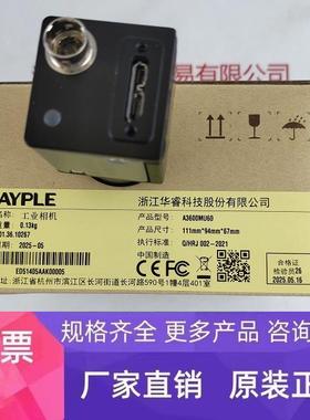 IRAYPLE大华华睿 A3600MU60  工业相机