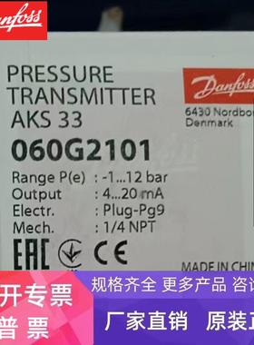 AKS 33-DH31-A3EC04-0 060G2117 丹佛斯压力变送器AKS33 060G2117