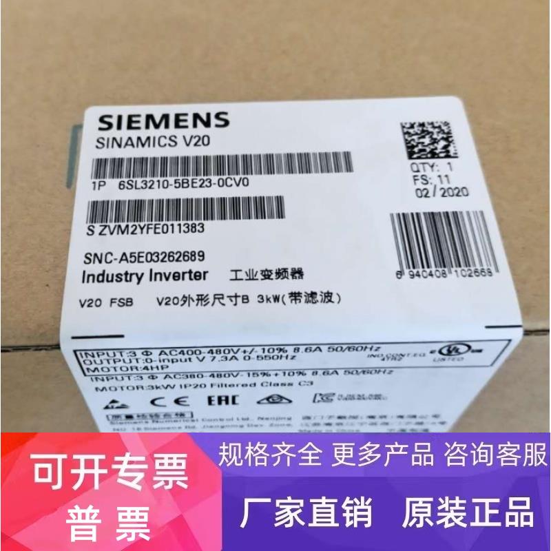 6SL3210-5BE23-0CV0西门子原装V20 3KW变频器6SL32105BE230CV0