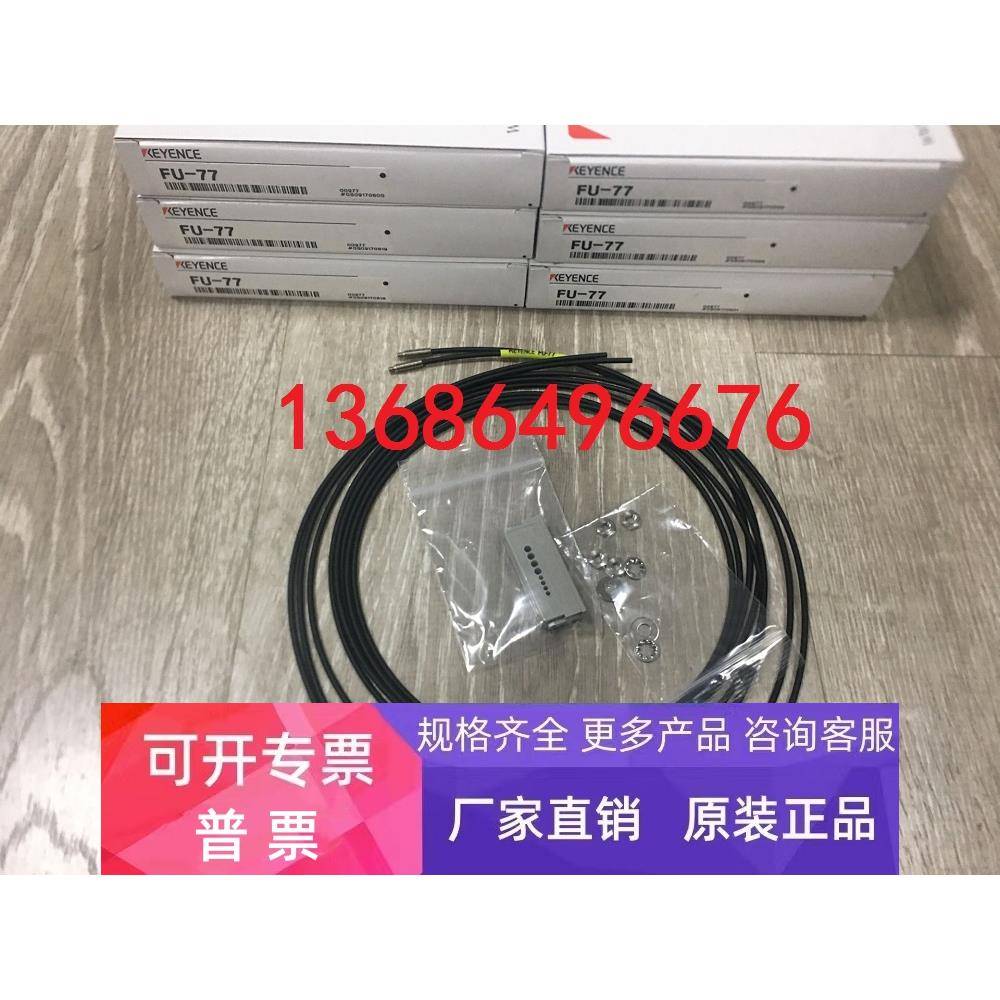 基恩士KEYENCE光纤传感器 FU-77 全新原装正品 现货