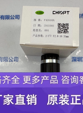 CHIOPT长步道 FA3510A 工业镜头 议价