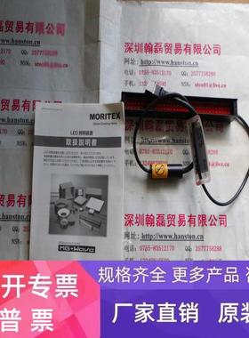 茉丽特MORITEX MBRL-CR 13015 红色条状MBRL系列照明光源