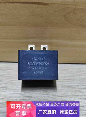 OKAYA PC35D125-105K-A 1250V 1.0UF 10% 电容