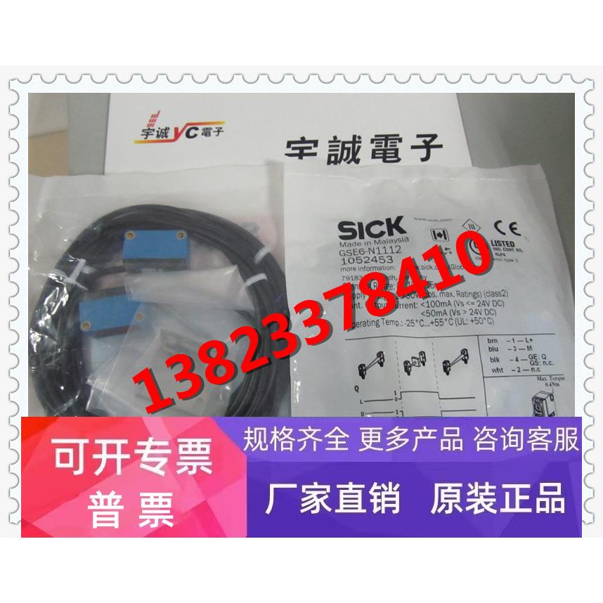 GSE6-N1112（GS6-D1311+GE6-N1111) 德国施克SICK开关 全新正品