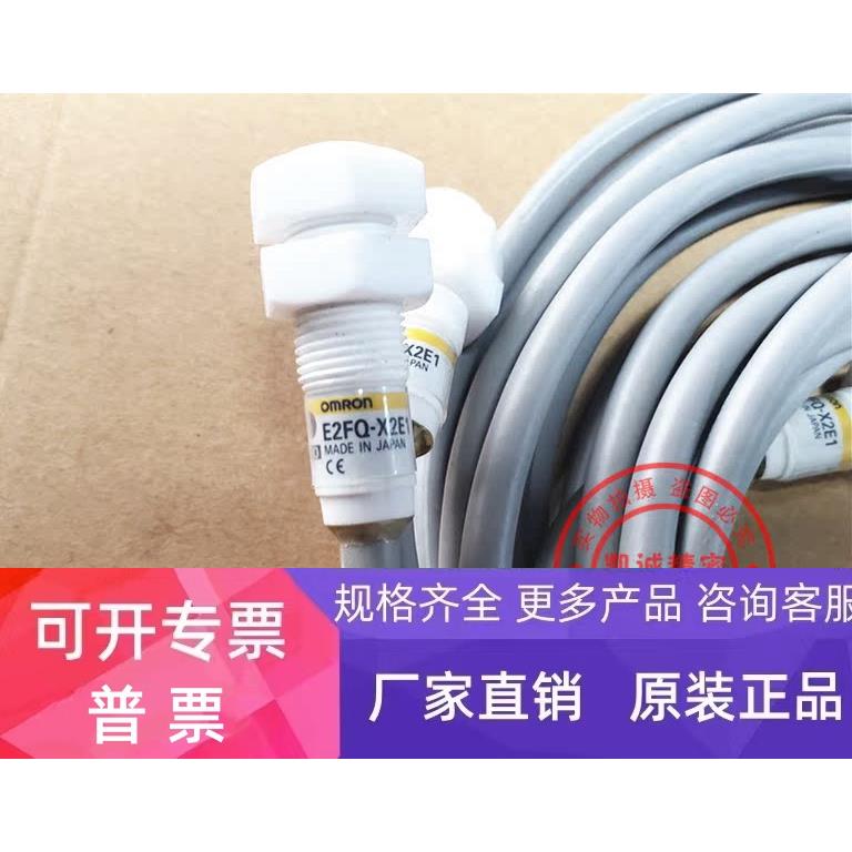 E2FQ-X2E1 原装正品进口传感器 E2FQ-X2E1 接近开关 现货