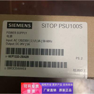 西门子6EP1333-2BA20SITOP电源PSU100S 24V/5A 原装6EP1333-2BA20