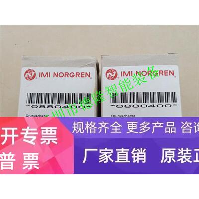 0880400英国诺冠IMI NORGREN压力开关海隆HERION宝硕电磁阀气缸