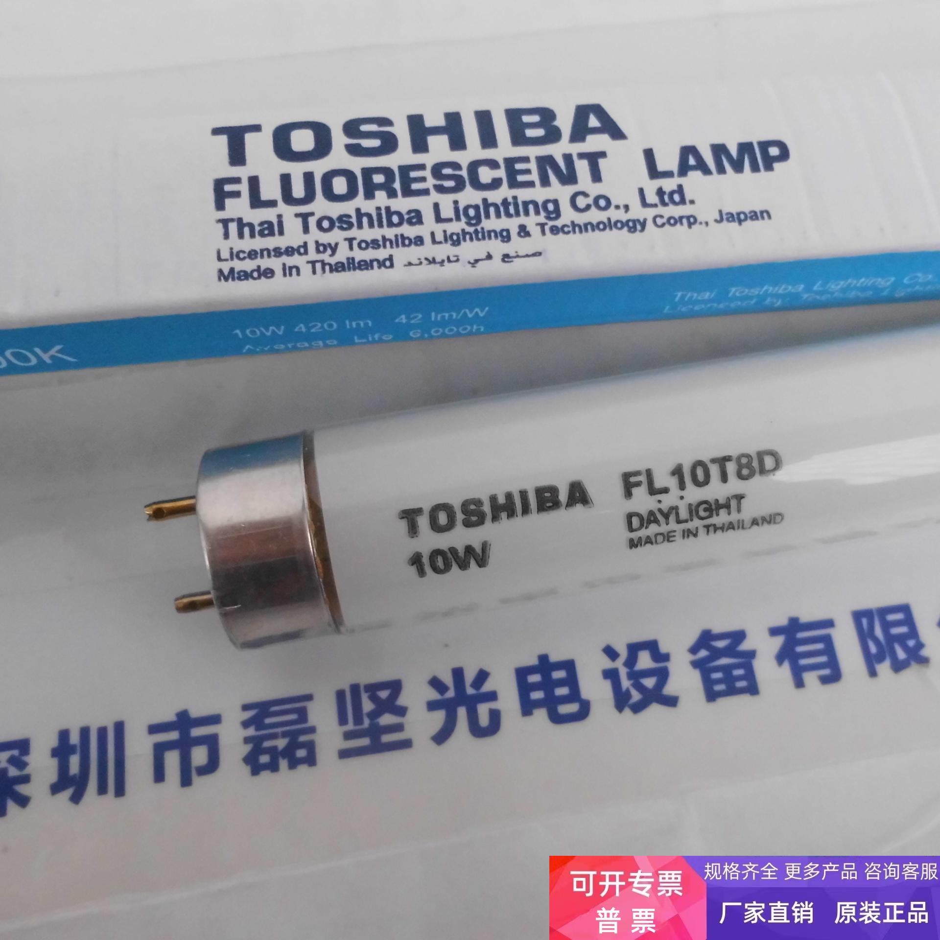 TOSHIBA东芝FL10T8D荧