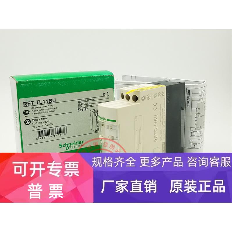 RE7TL11BU 原装施耐德时间继电器 RE7TL11BU 现货销售