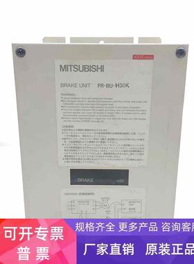 现货MITSUISHI全新原装FR-BU-H30K/H15K制动单元400V实物拍摄