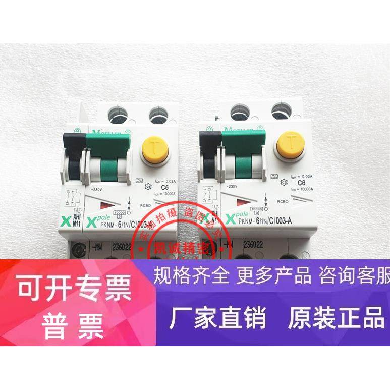 原装进口金钟穆勒 断路器 XPOLE PKNM-6/1N/C/003-A 6A X现货正品