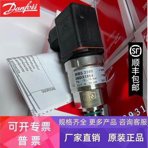 MBS3250-060G1864丹佛斯 高温压力传感器0-16bar 4-20mA现货特价