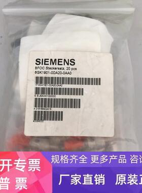 德国 6GK1901-0DA20-0AA0 西门子 全新 原装 BFOC接头(每包 20只)