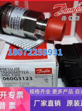 丹佛斯DANFOSS压力传感器MBS33M-1411-A9AB08-0 060G3123 0-2.5BA