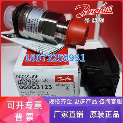 丹佛斯DANFOSS压力传感器MBS33M-1411-A9AB08-0 060G3123 0-2.5BA