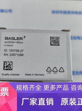 BASLER巴斯勒 acA2040-180km 工业相机 现货直接拍