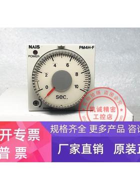 原装进口NAIS时间继电器 PM4HF8-S-DC24VW ATC52221 现货