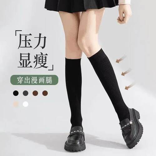 强压显瘦小腿JK袜春季款