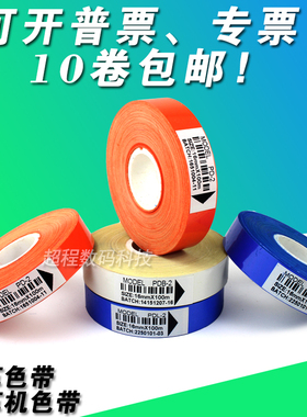 PD2 皮革 量革机色带 15 16mm*100m 橙色 蓝色 白色 量皮机色带
