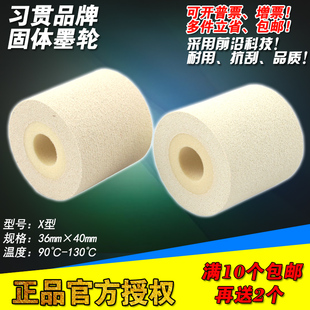 白色墨轮 36*40 热打码墨轮固体墨轮 热转印墨轮 白色枕式机 墨轮