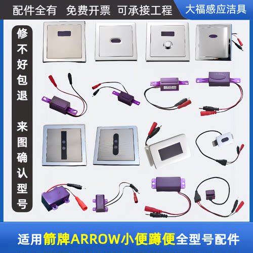 适配ARROW箭牌小便斗感应器配件AGY101/191 ZQC蹲便冲水器201电源