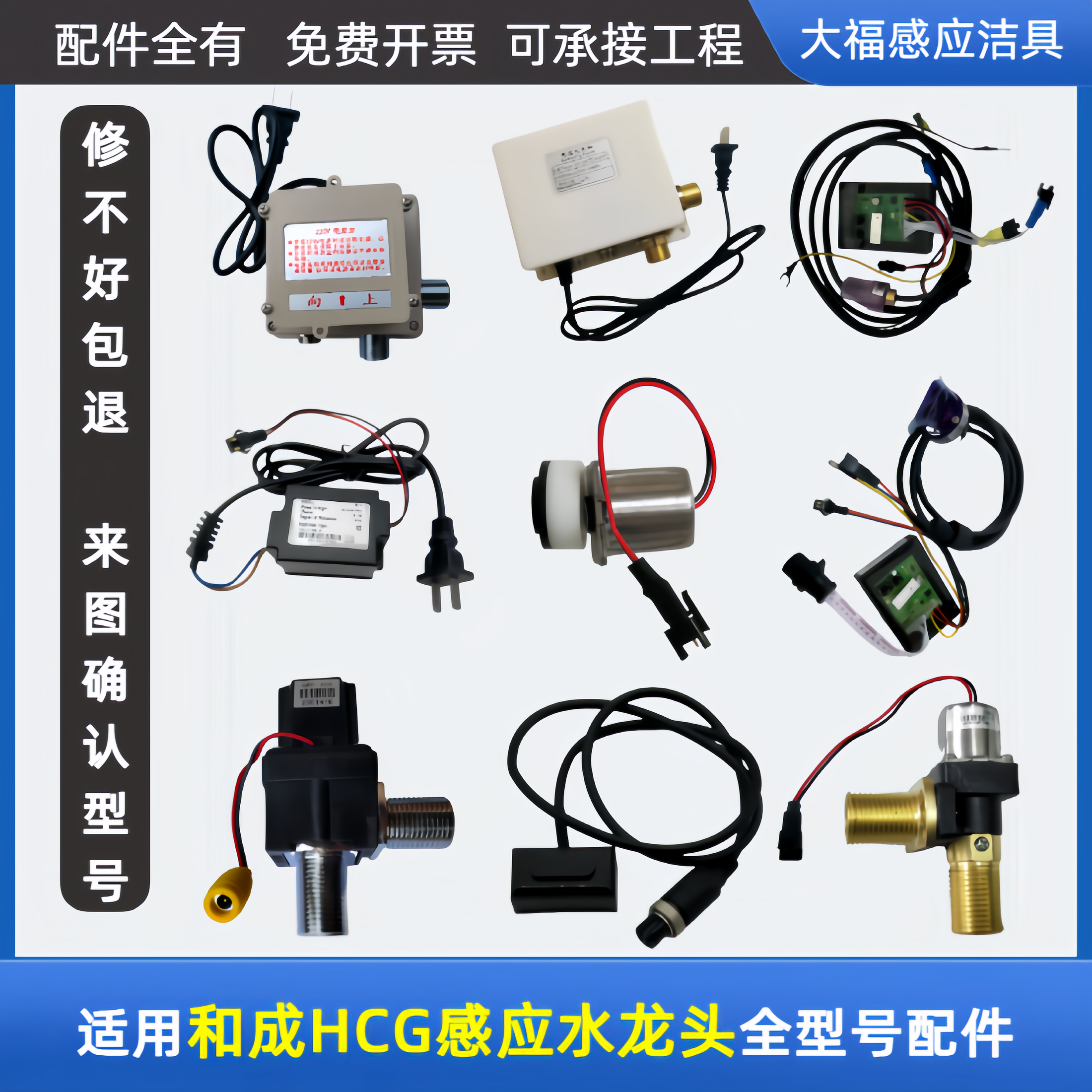 适配和成HCG AF4093/4095感应水龙头配件3192电磁阀感应探头主板