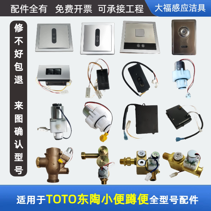 适配TOTO小便斗感应器配件DUE/DCE106/114/870蹲便603/602电磁阀图片