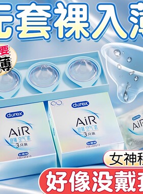 杜蕾斯001超薄避孕套正品Air隐形空气0.01裸入男用避育安全套byt