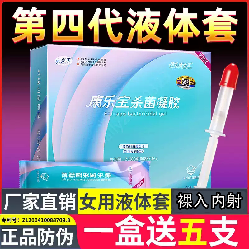 康乐宝杀菌凝胶液体避孕套10支装