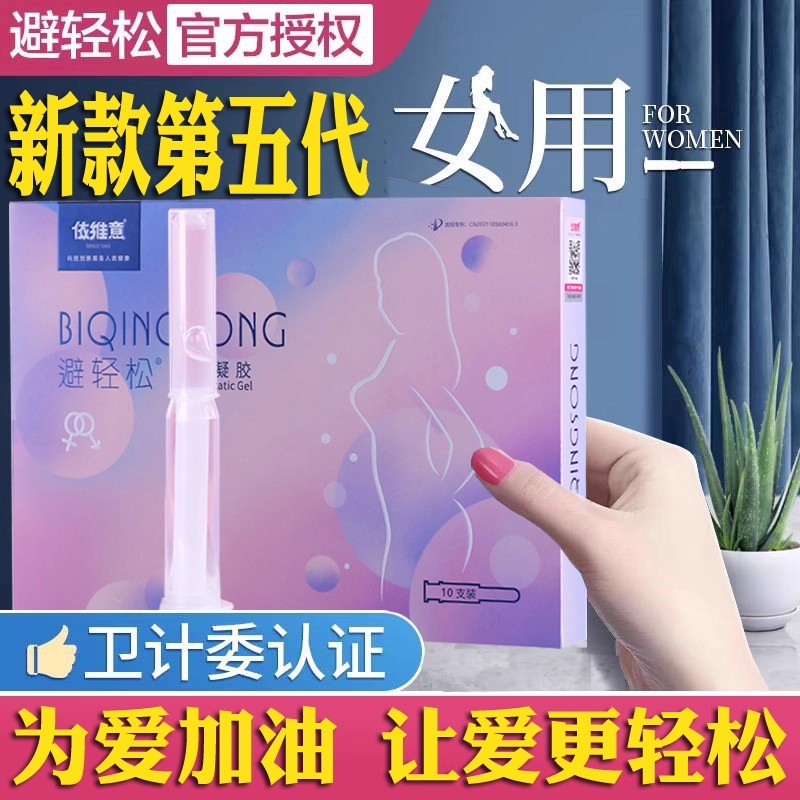 避轻松液体套女性用隐形膜栓安全避孕套