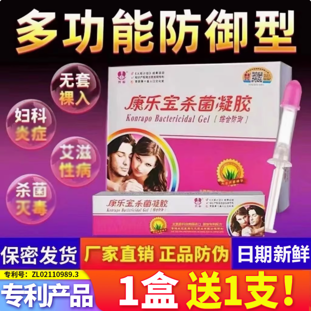 康乐宝防艾滋病液体套杀菌避孕凝胶女性安全套隐形膜栓外用杀精剂